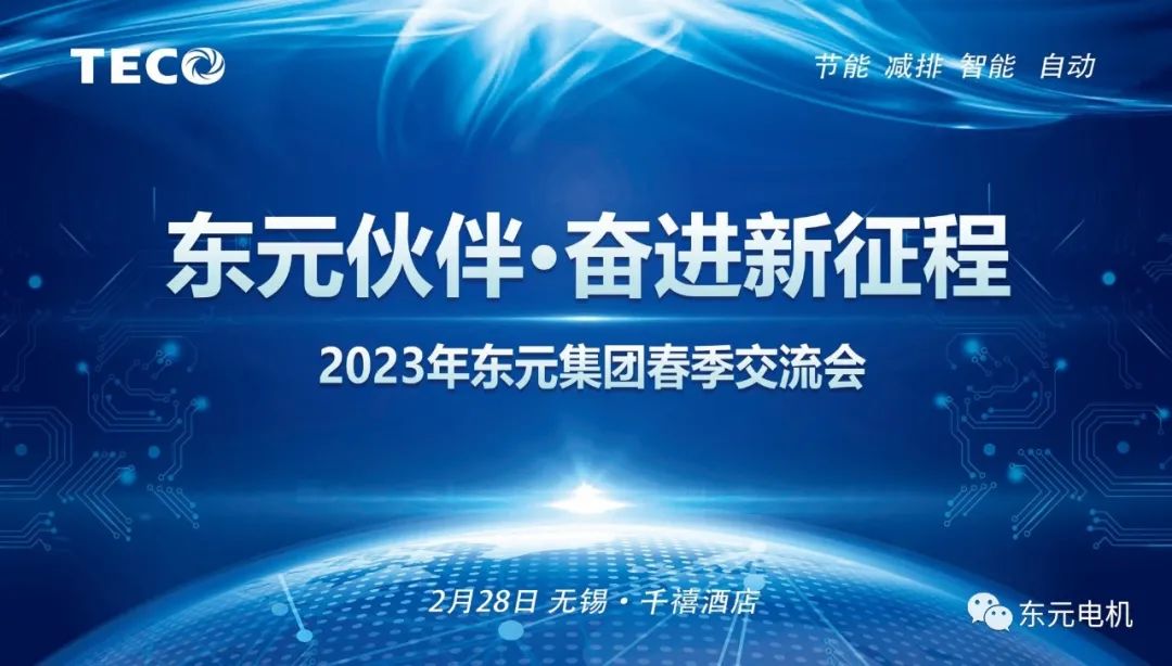 TECO無(wú)錫東元電機(jī) TECO無(wú)錫東元電機(jī)
